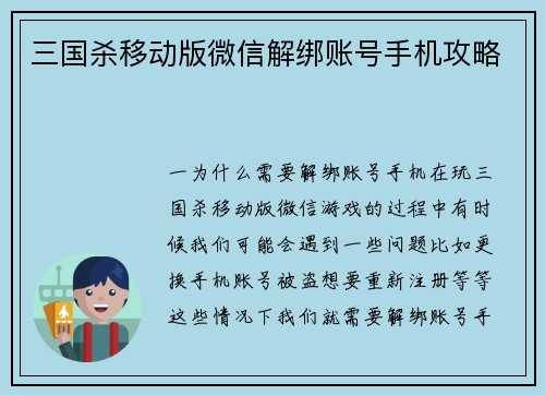 三国杀移动版微信解绑账号手机攻略