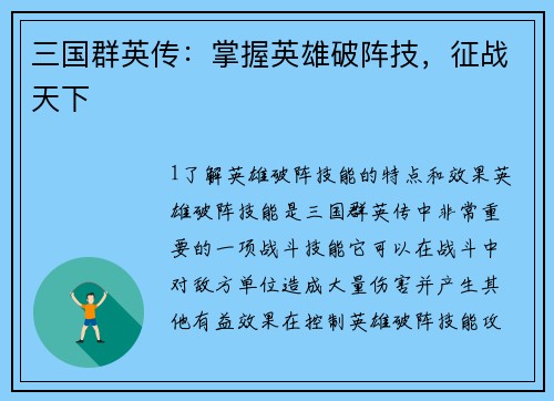 三国群英传：掌握英雄破阵技，征战天下
