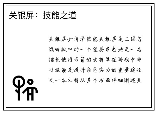 关银屏：技能之道