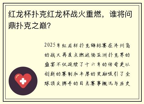 红龙杯扑克红龙杯战火重燃，谁将问鼎扑克之巅？