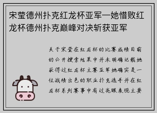宋莹德州扑克红龙杯亚军—她惜败红龙杯德州扑克巅峰对决斩获亚军